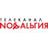 Ностальгия Ностальгия