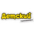 Детский Детский