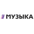 Музыка Первого Музыка Первого